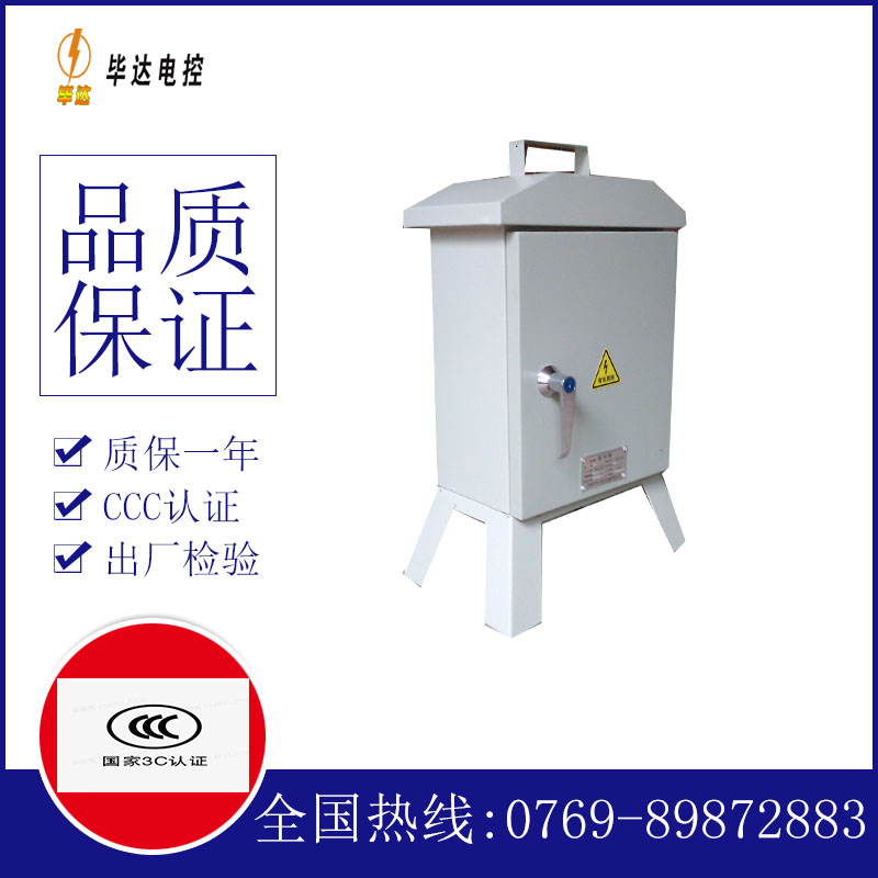 丛台临时配电箱