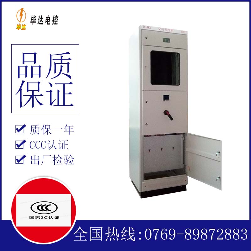 丛台光伏并网柜